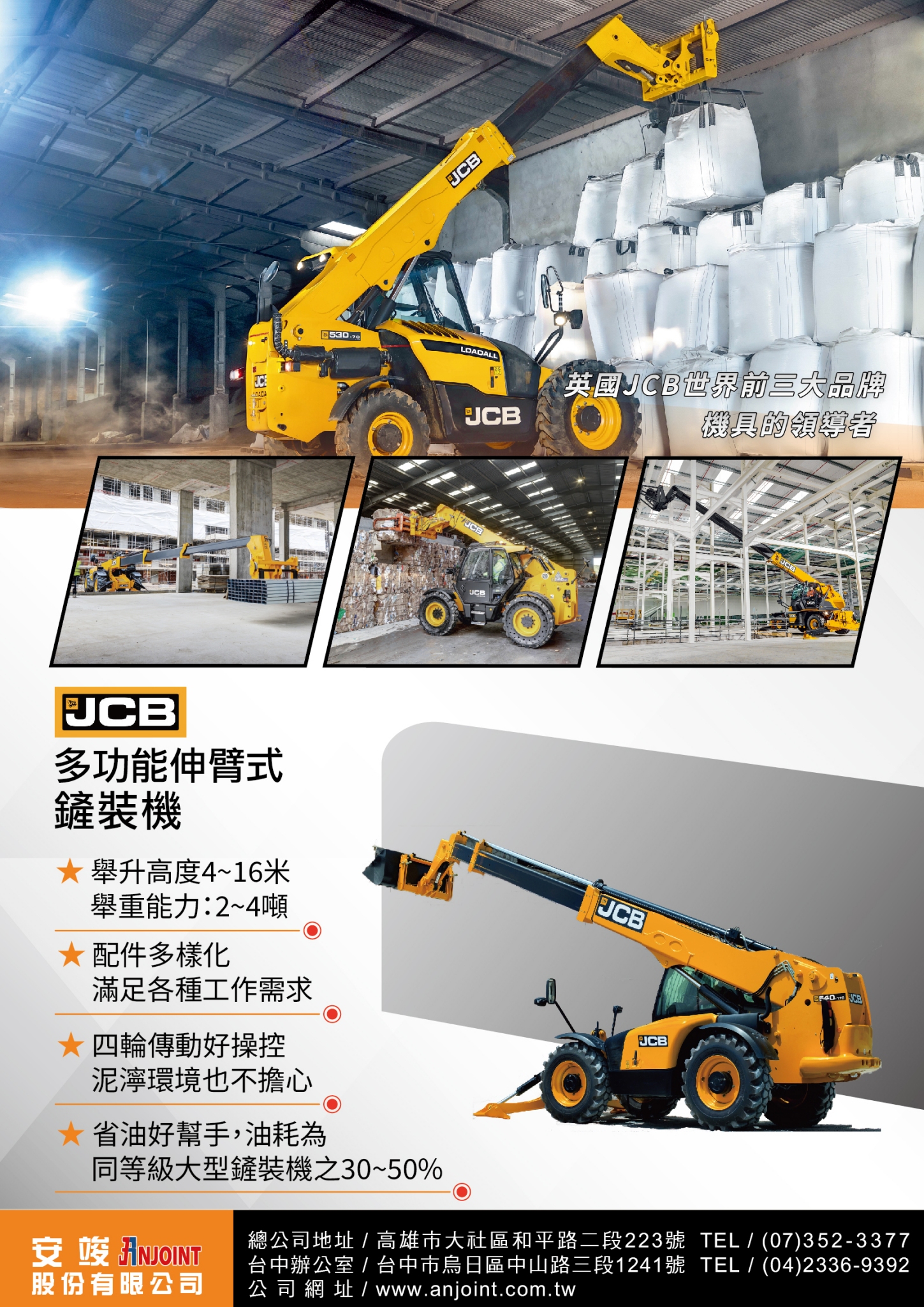 安竣股份有限公司